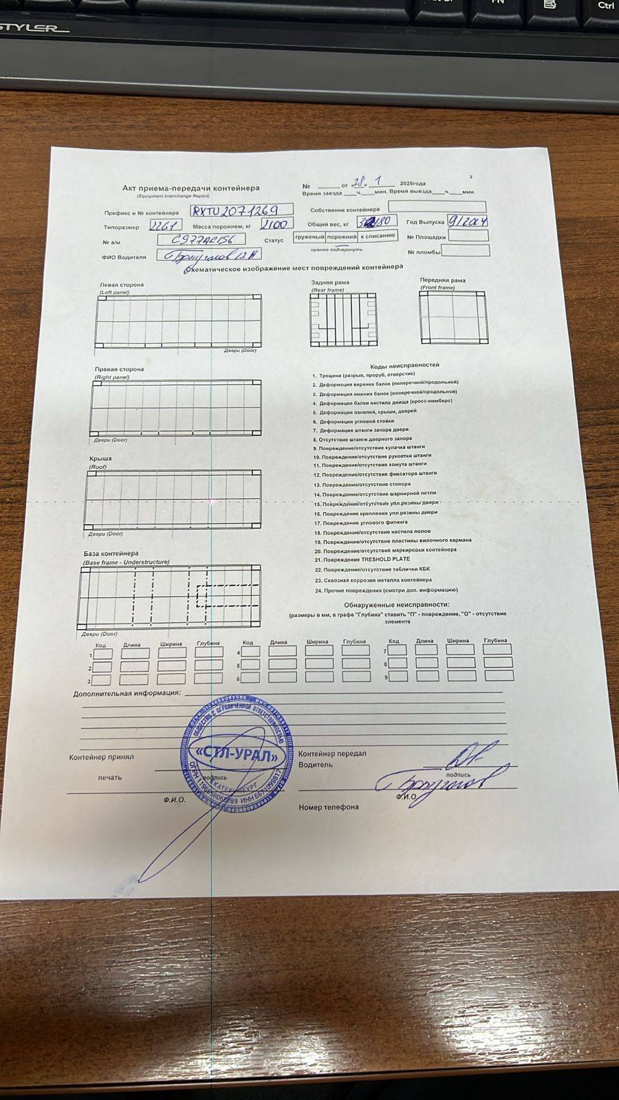 Морской контейнер RXTU2071269